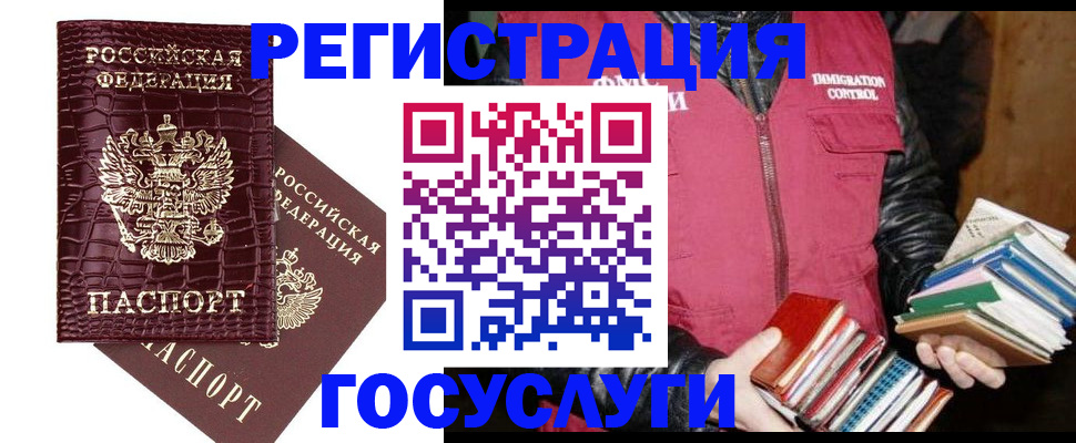 прописка в Киселёвске