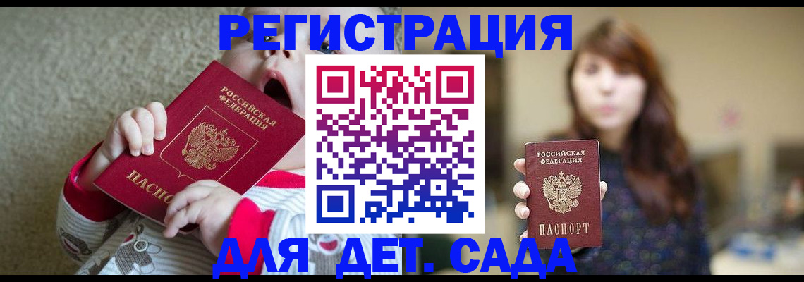прописка 2025 в Киселёвске