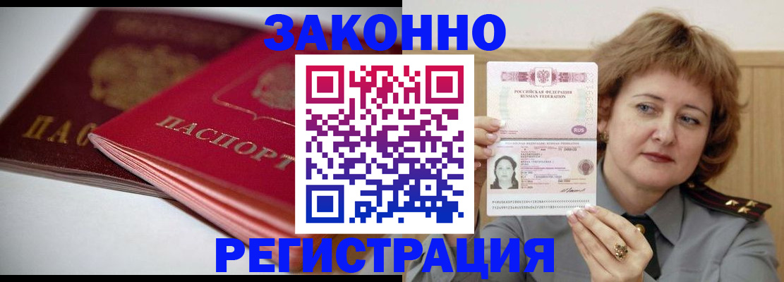 временная регистрация для всех в Киселёвске