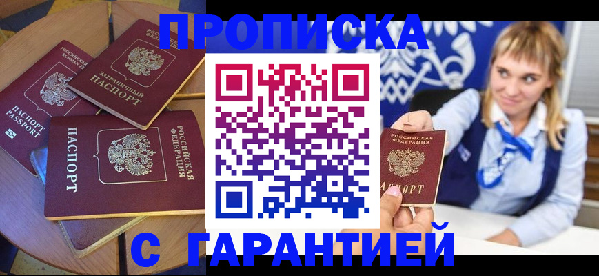 прописка поиск в Киселёвске