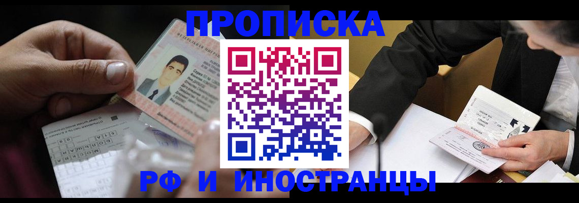 прописка гарантия в Киселёвске
