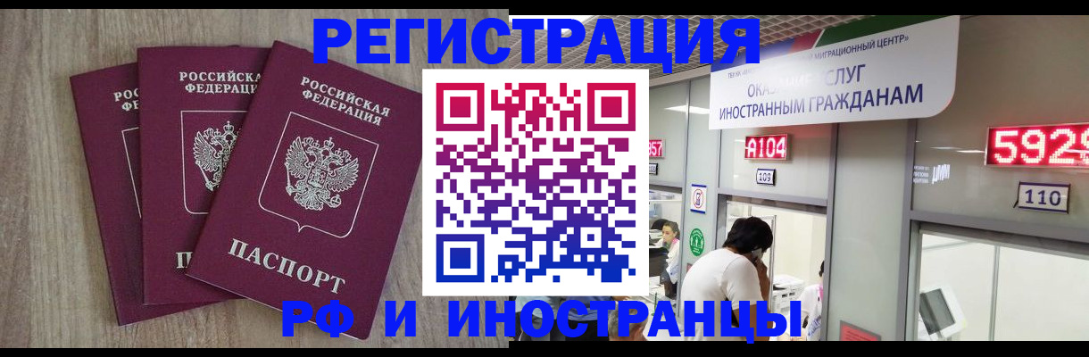 временная регистрация для школы в Киселёвске