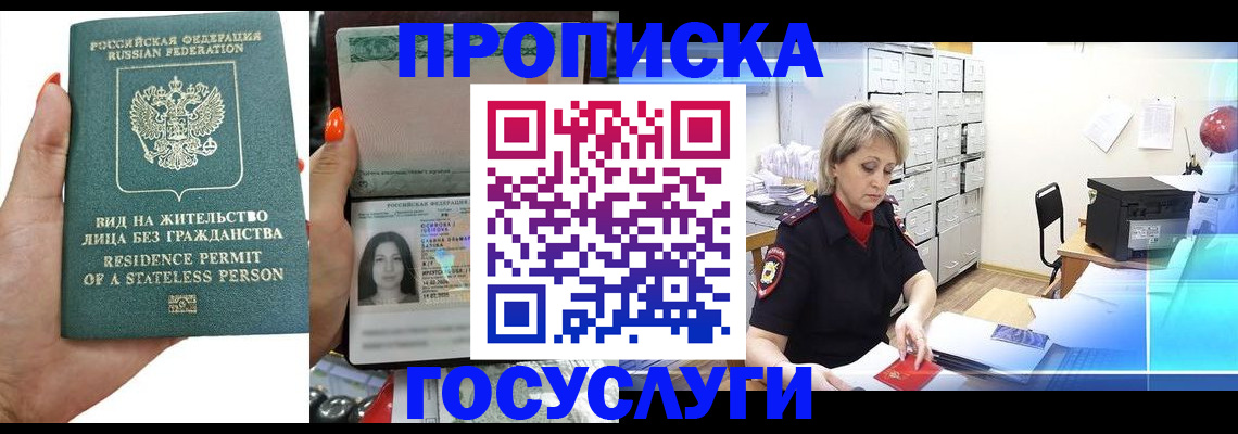 прописка поиск в Киселёвске